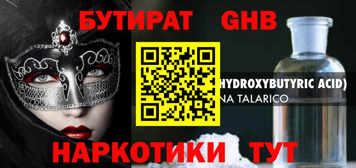 Зеленодольск  Бутират  Вход с VPN  Бутират Butirat 