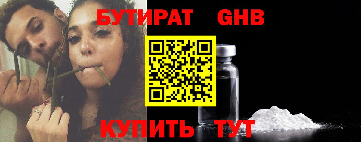 Бутират Butirat Зеленодольск