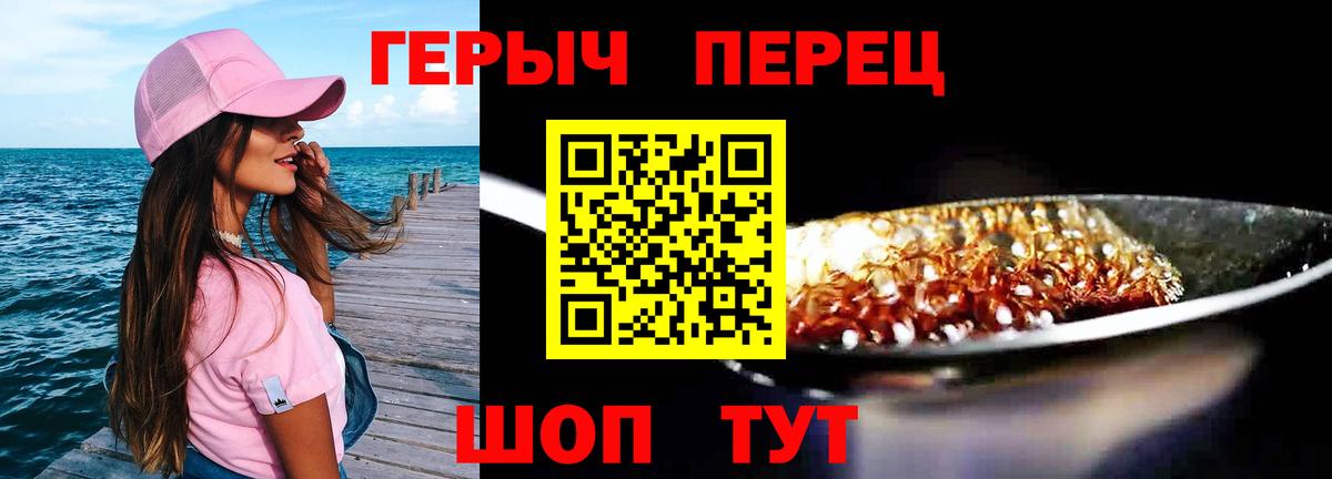 ГЕРОИН VHQ Зеленодольск