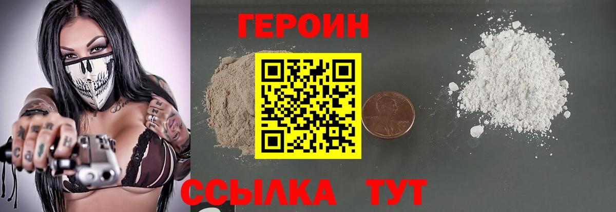 ГЕРОИН  Вход с VPN  Зеленодольск  Героин хмурый 