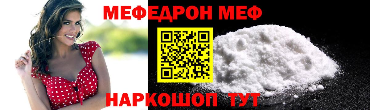 Меф кристаллы Зеленодольск